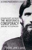 Nosferatu Conspiracy (Book Brian James Gage