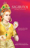 Sigiriya Epic Story of Senani Ponnamperuma