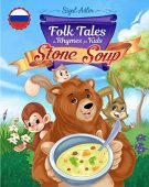 STONE SOUP SIGAL ADLER